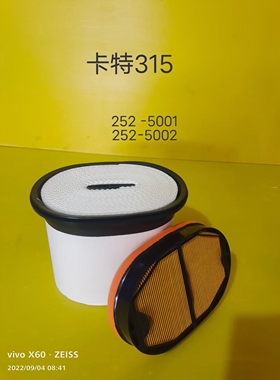 适用卡特CAT蜂窝工程车空气滤芯 252-5001/2525002空气滤芯空滤格