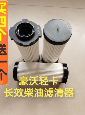 FH21550NN豪沃轻卡柴油水分离器滤芯FS53060纸滤芯LG9704552326/1