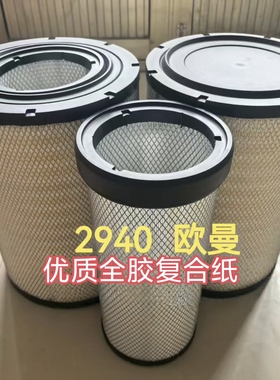 pu2940空气滤芯适配新款欧曼空气滤芯K2940空气滤清器2940空滤格