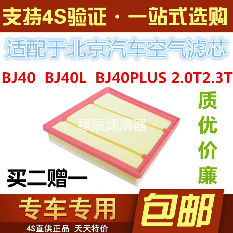 适配17-19款北京吉普BJ40 BJ40LPLUS空气滤芯空气滤清器2.0T 2.3T