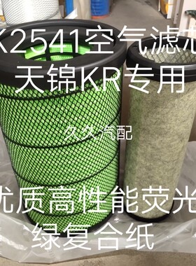 K2541空气滤芯适配新款东风天锦KR国五国六AF4405 AA90214空气滤