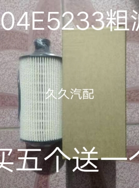 1105104E5233柴油滤芯1105100E5233S适配江淮骏铃V6 V5 V3柴油滤