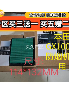 空气滤芯适配本田GCV160/135/GXV57/GSV190/F220/GX100过滤滤清器