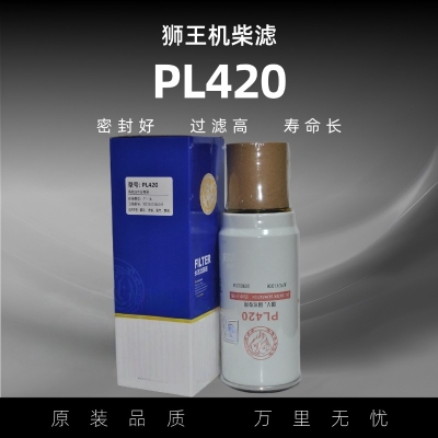 狮王滤芯PL420高效油水分离器VG1047080011 适用车型锡柴潍柴重汽