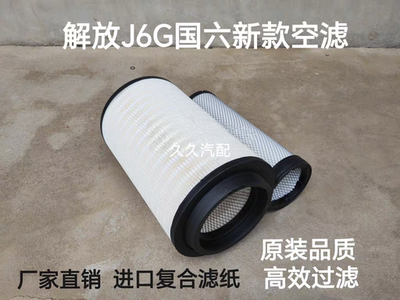 2437空气滤芯适配解放2023款J6G领航版优质空滤1109060-26Q-C00/A
