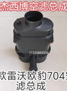 新款欧豹空滤外壳P608533 AF26656 32/925283杰西博空滤外壳总成