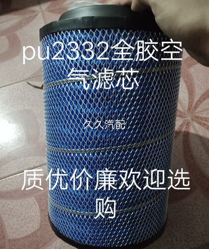 K2332PU空气滤芯适配解放J6L小金牛龙v赛龙3瑞沃滤芯1109070-20A