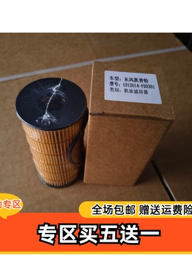 适配东风凯普特K6星云 M9T机油滤芯清器格ZD23机滤1012014-FD2301