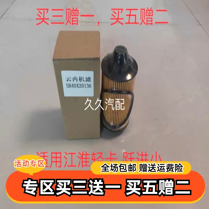 SH40X20136适配JAC江淮轻卡 解放虎VH 云内D19机油滤芯清器格机滤