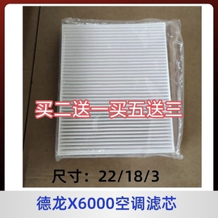 适用陕汽德龙X6000 X5000S M6000空调滤芯滤清器过滤网格空滤配件