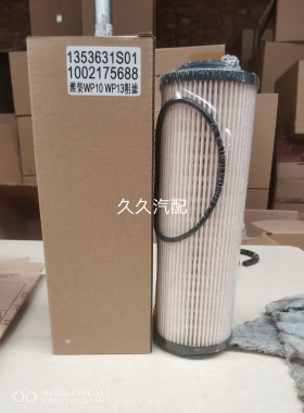 1002175688适配潍柴WP13国六燃油粗滤1353631S01柴油滤清器纸滤芯