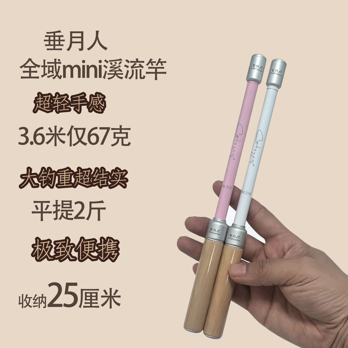 垂月人超轻短节便携溪流竿
