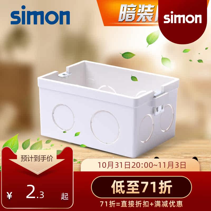Simon 52 series 118 install Bottom box Magazine Dark outfit Bottom box Small box Big Boxin the Electronic/Electrician , Back Box , Switch/Outlet end box  category - from Buy2taobao.com to provide professional Taobao agent buy service