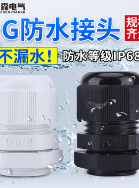 热卖尼龙电缆接头 防水接头 固定头PG7/9/11/13.5/16/19/21/25/29