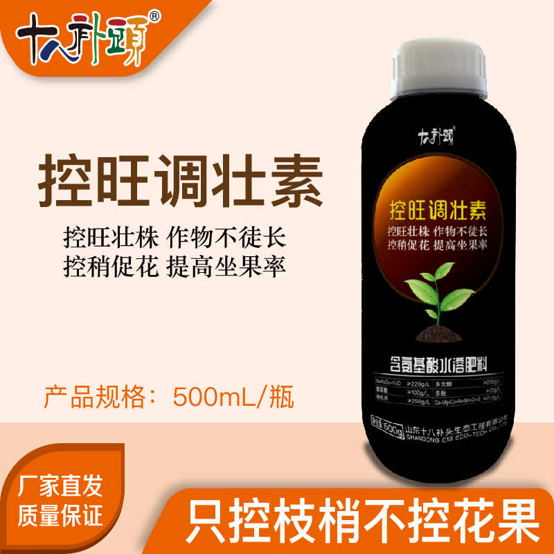 控旺调壮素十八补头厂家正品壮株作物防徒长控稍植株健壮控旺剂