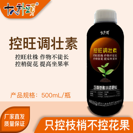 控旺调壮素十八补头厂家正品壮株作物防徒长控稍植株健壮控旺剂