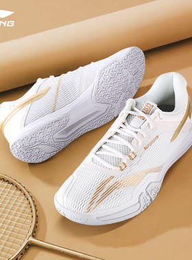 李宁羽毛球鞋新款贴地飞行透气减震耐磨白色男女款宽楦专业训练鞋
