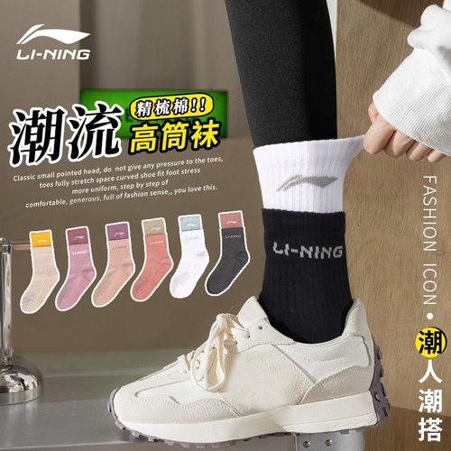 李宁袜子女秋冬新款长筒袜百搭
