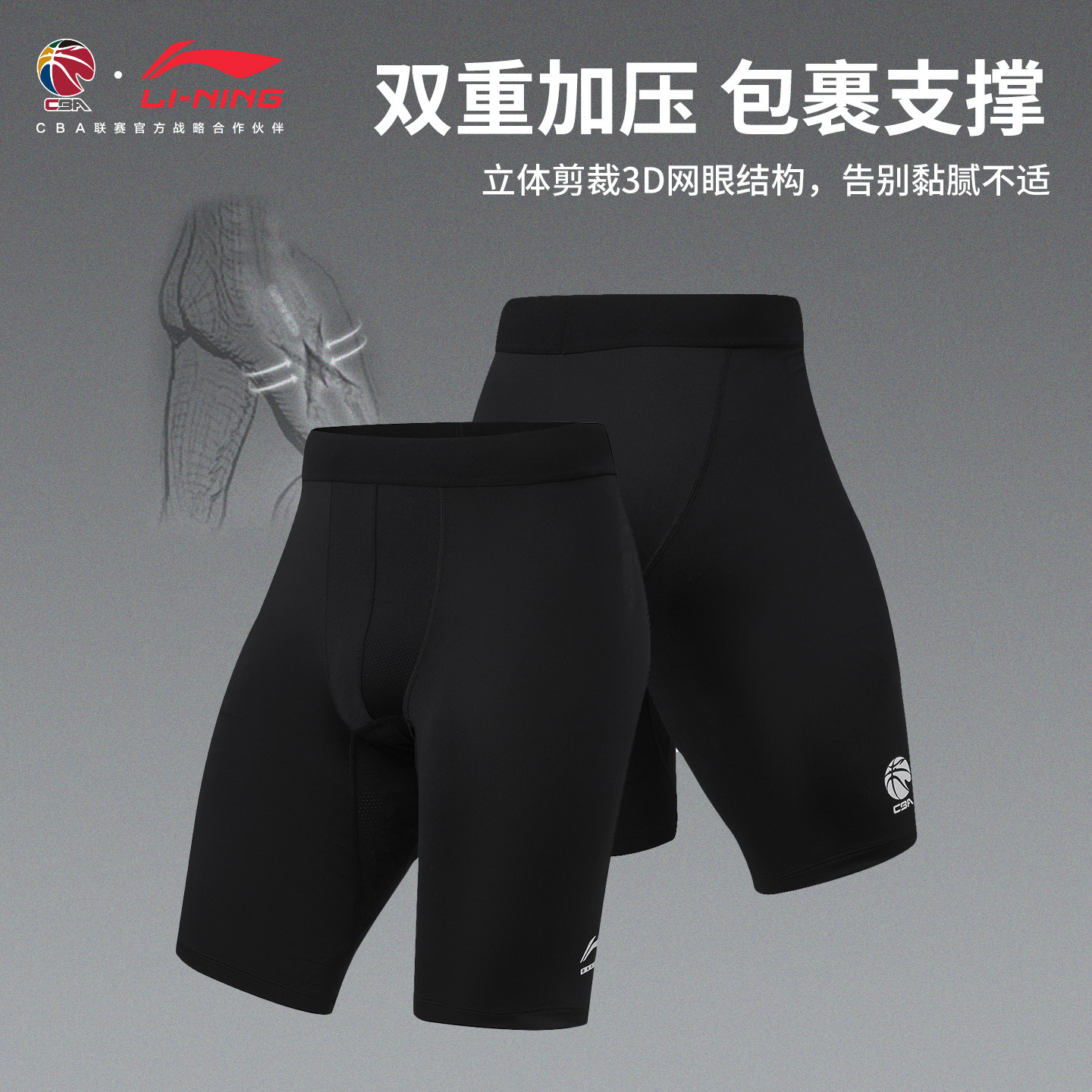 李宁CBA男速干压缩健身短裤图片