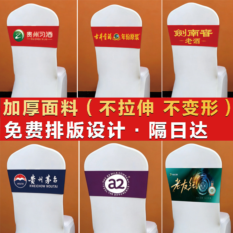 定制印花免系弹力绑带广告二维码LOGO年会椅背装饰椅套蝴蝶结绷带