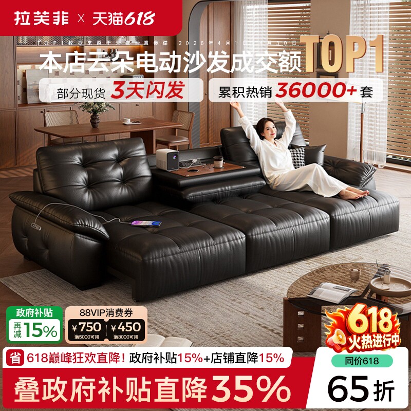 拉芙菲云朵电动沙发床客厅2026新款中古风头层真皮伸缩功能沙发