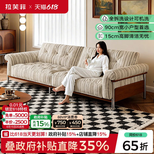 拉芙菲/LFF栖野中古风布艺沙发