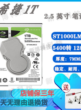 Seagate/希捷 ST1000LM035笔记本电脑1T机械硬盘