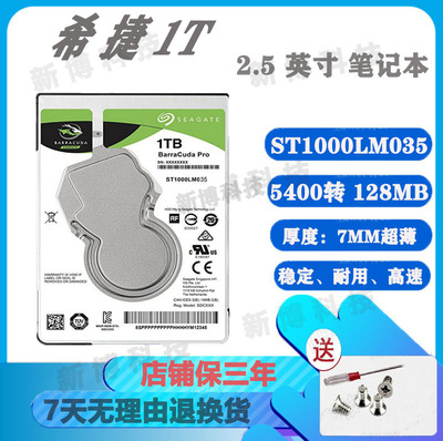希捷笔记本电脑1T机械硬盘