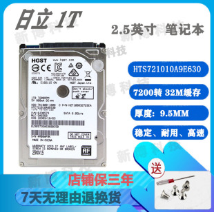 HGST/日立 HTS721010A9E630笔记本硬1t 7200转1t硬盘2.5寸机械盘
