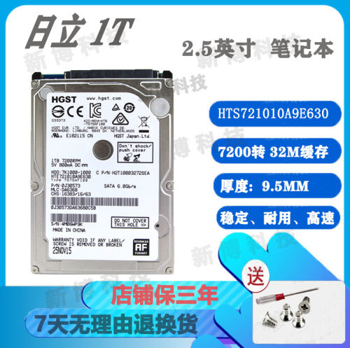 HGST/日立 HTS721010A9E630笔记本硬1t 7200转1t硬盘2.5寸机械盘