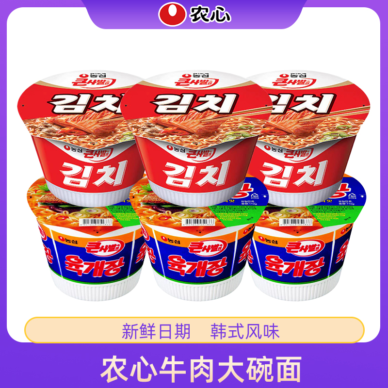 韩国进口农心泡面桶装牛肉大碗面泡菜味韩式拉面夜宵速食品方便面