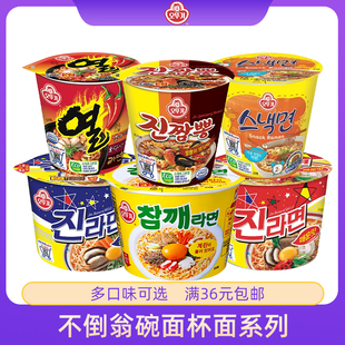 韩国进口不倒翁金拉面芝士杯面芝麻拉面碗面速食品泡面方便面桶装