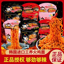 韩国进口超辣三养火鸡面桶面奶油味碗装拉面杯装混搭速食方便面