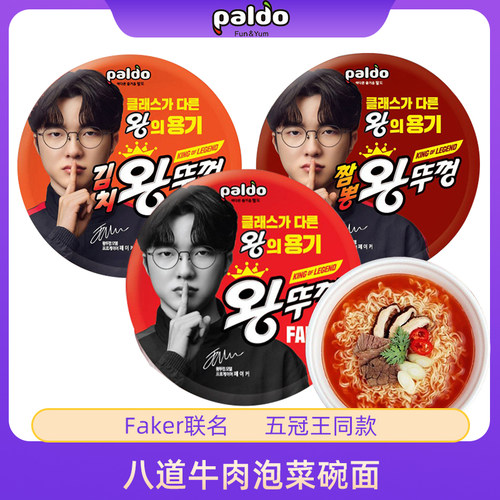 Faker代言八道牛肉泡菜碗面泡面
