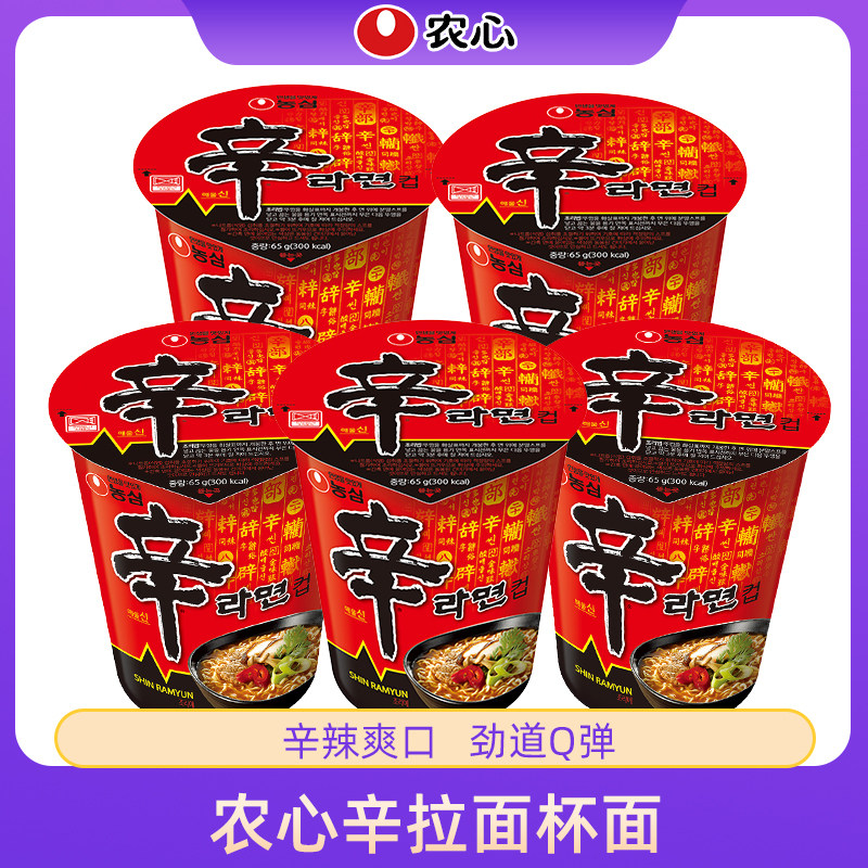 韩国进口食品农心辣味 辛拉面 杯面 拉面 泡面 速食方便面65g*5桶,粮油调味/速食/干货/烘焙,冲泡方便面/拉面/面皮,淘宝优惠券,粉丝福利购,淘宝优惠卷