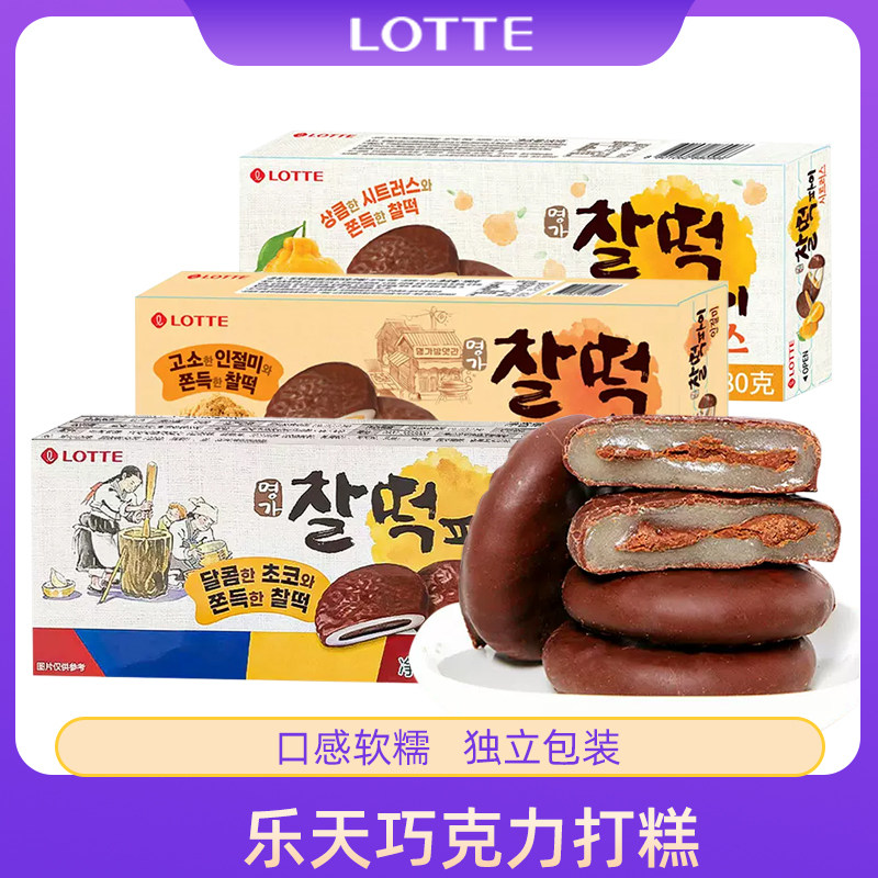 韩国进口乐天巧克力打糕派糯米糍