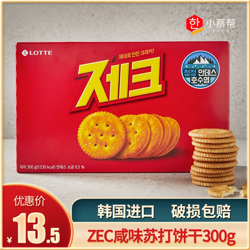 韩国进口乐天ZEC杰克咸味苏打饼干早代餐饼干办公休闲零食品300g 零食/坚果/特产 营养（消化）饼干 原图主图