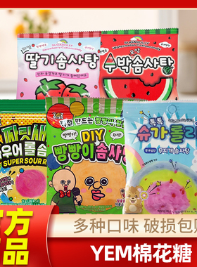 韩国进口YEM棉花糖儿童草莓马卡龙色彩虹酸甜味棉花糖圣诞礼物