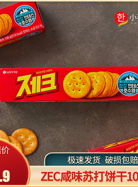 韩国进口零食品LOTTE 乐天ZEC杰克咸味苏打饼干整箱早代餐100g