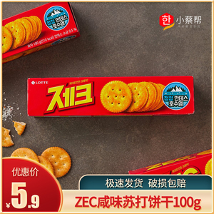 韩国进口零食品LOTTE 乐天ZEC杰克咸味苏打饼干整箱早代餐100g