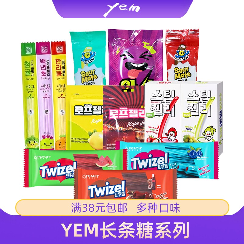 【满5件包邮】韩国进口YEM螺夹心长条软糖扭扭糖twizel糖果零食