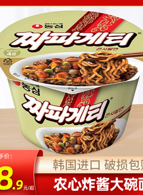 韩国进口农心炸酱面大碗面123g桶装方便面泡面速食韩式杂酱面拉面