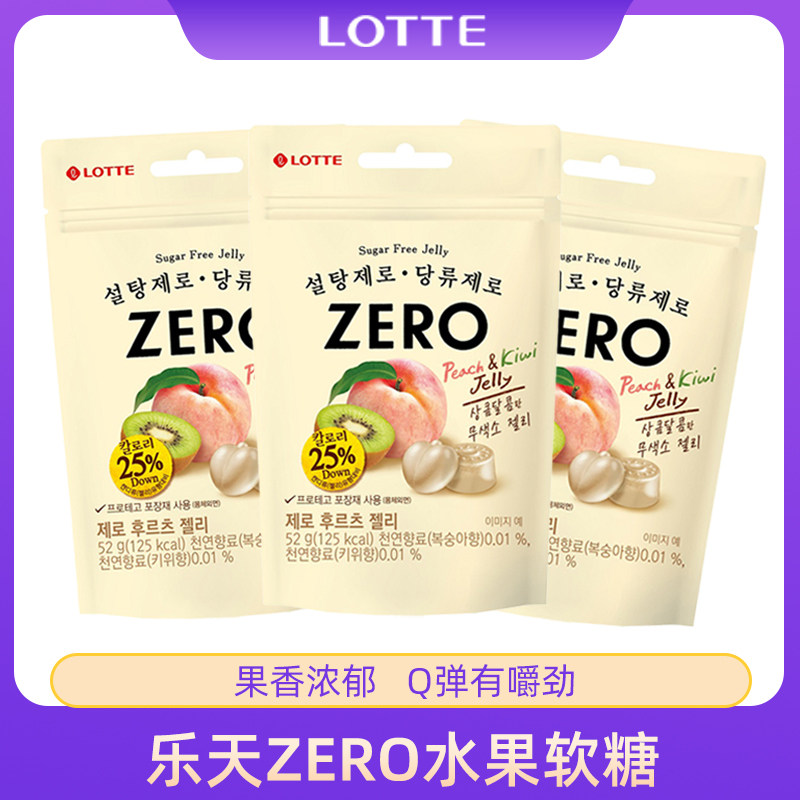韩国进口lotte乐天zero奇异果味果汁软糖水蜜桃味儿童QQ糖果零食