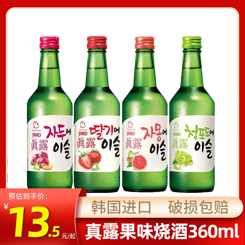 韩国进口真露葡萄草莓西柚味烧酒韩式米酒低度果味非清酒女士甜酒