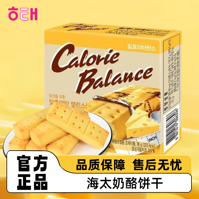 韩国进口海太奶酪压缩芝士饼干饱腹代餐休闲零食早餐能量棒点心