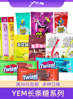 韩国进口YEM螺旋形夹心长条软糖可乐蓝莓味扭扭糖twizel糖果零食