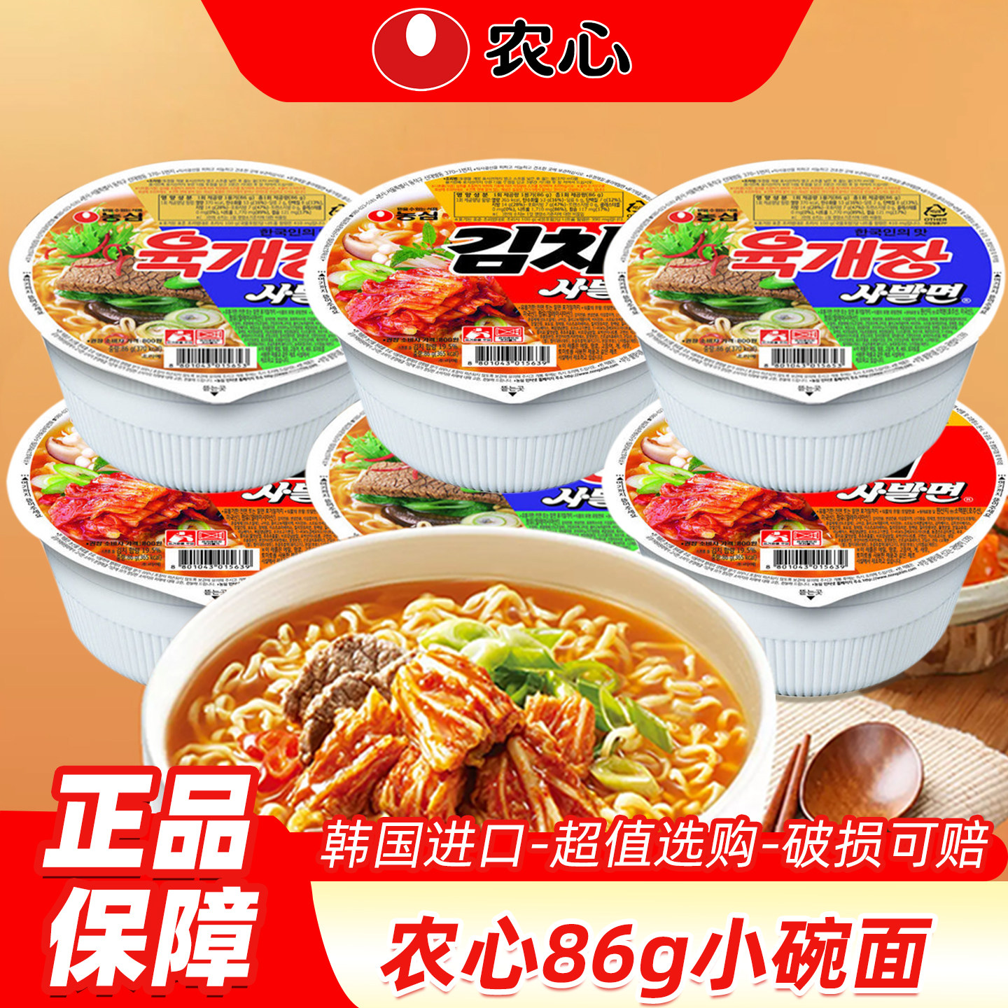 韩国进口泡面农心牛肉碗面辣白菜泡菜面小碗面辛拉面速食方便面
