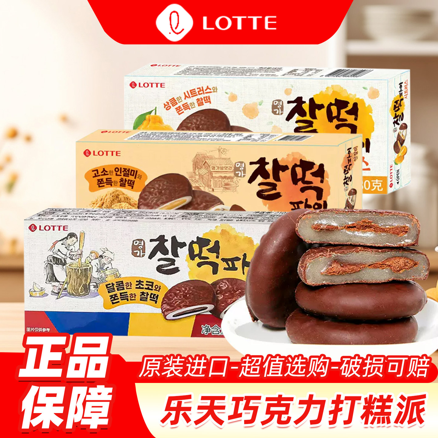 韩国进口乐天巧克力打糕派夹心麻薯糯米糍糕点糯叽叽的休闲零食品