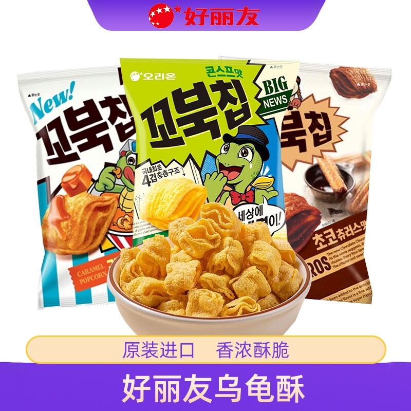 韩国进口ORION好丽友乌龟酥玉米脆片巧克力味薯片膨化休闲零食品