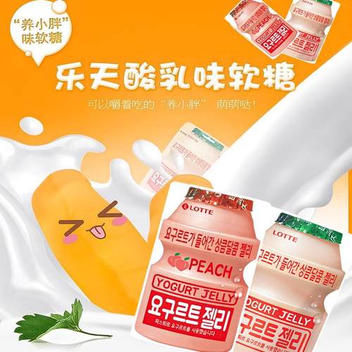 韩国进口乐天酸乳味软糖橡皮糖乳酸菌糖乳酸水蜜桃QQ软糖零食50g